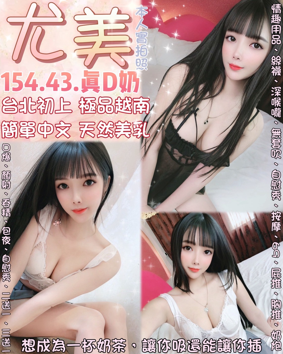 台東 媛媛 胸圍34D 身高166 年齡29